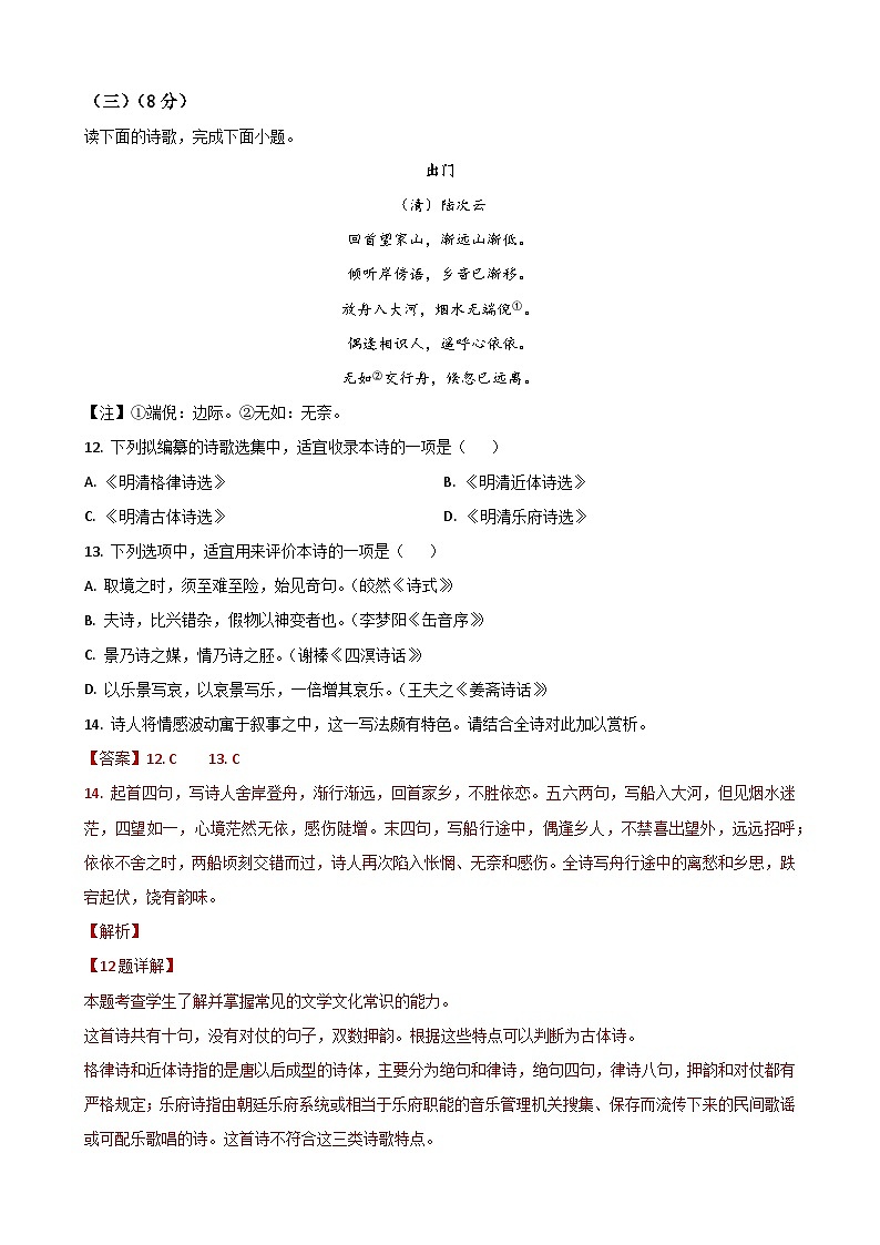 专题04 古诗词鉴赏-备战2024年高考语文二模试题分项汇编(上海专用)02