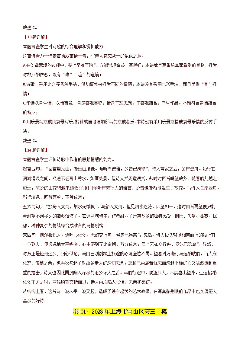 专题04 古诗词鉴赏-备战2024年高考语文二模试题分项汇编(上海专用)03