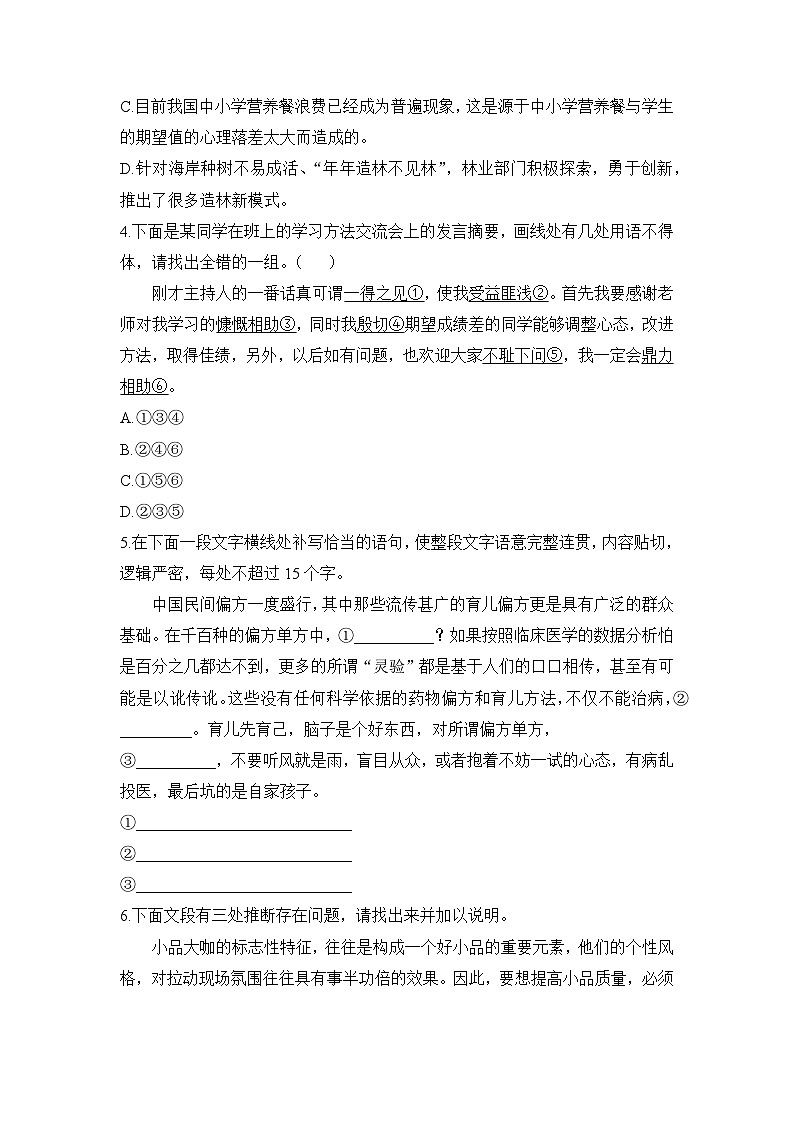【同步练习】统编版高中语文必修下册-- 《辨识媒介信息》课堂同步练习(含答案)02