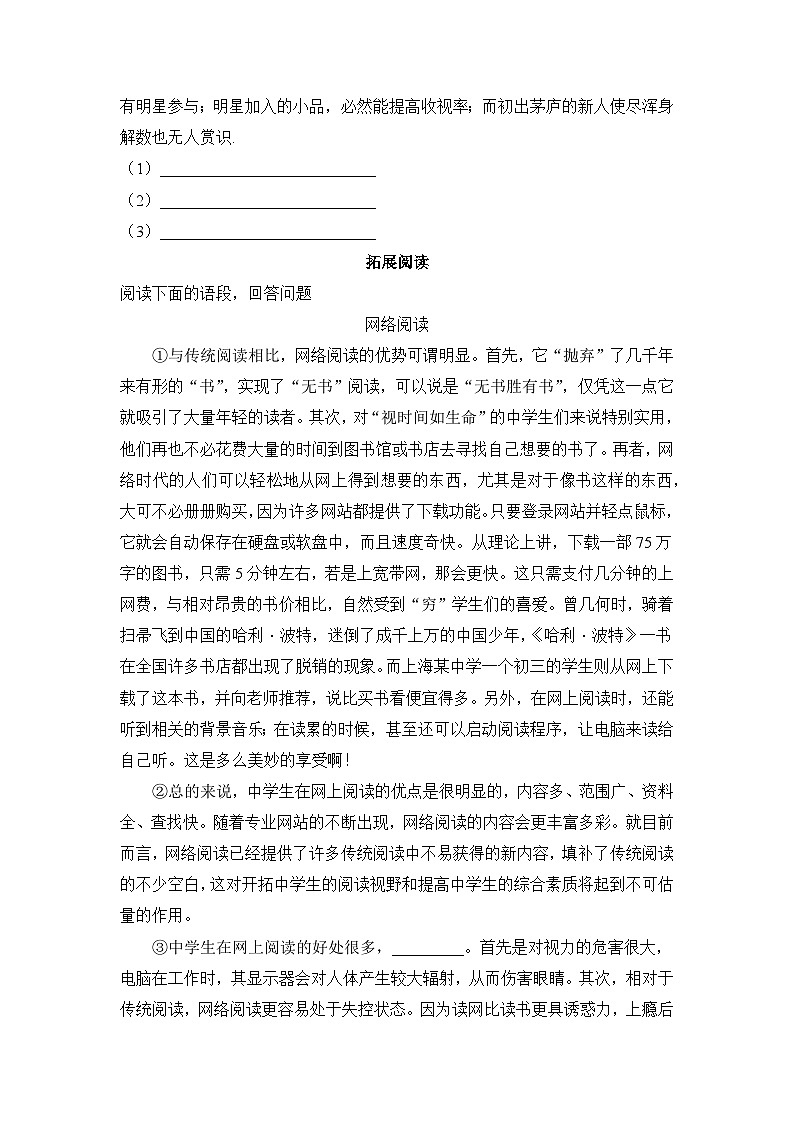 【同步练习】统编版高中语文必修下册-- 《辨识媒介信息》课堂同步练习(含答案)03