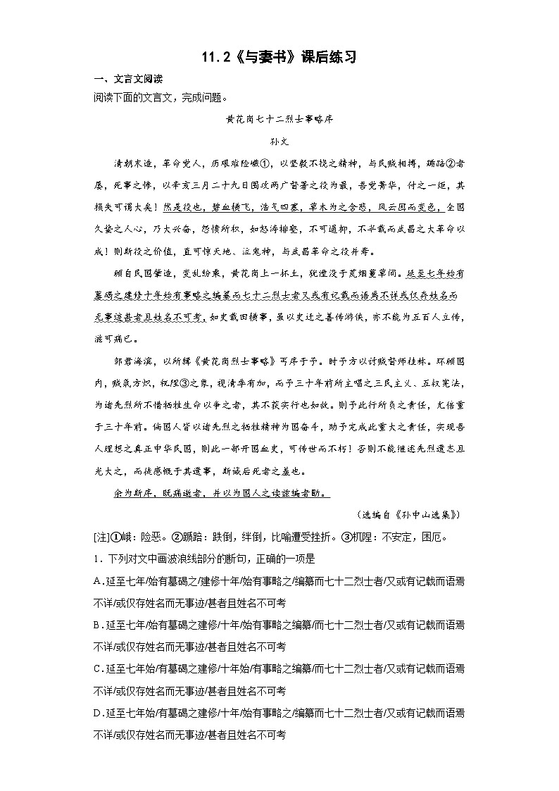【同步练习】统编版高中语文必修下册--11.2《与妻书》课后练习(含答案)--01