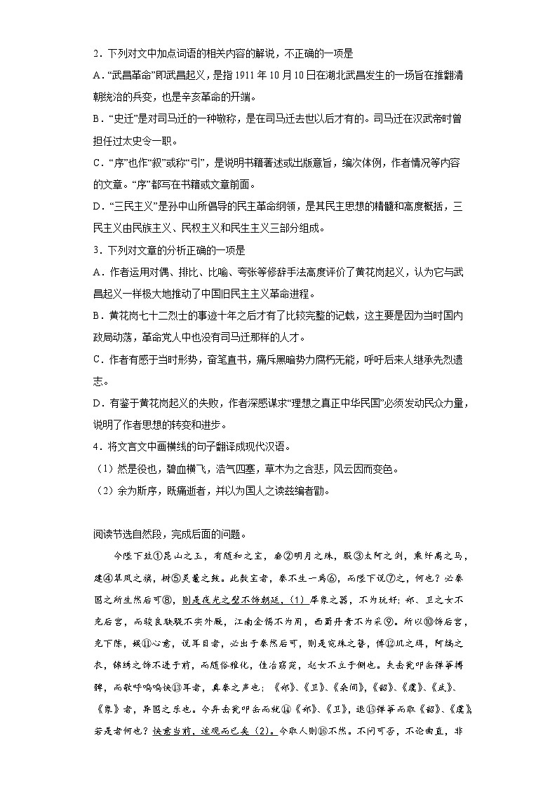 【同步练习】统编版高中语文必修下册--11.2《与妻书》课后练习(含答案)--02
