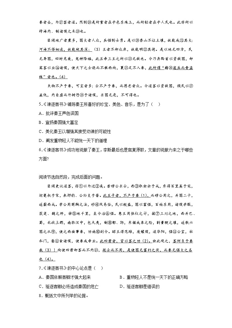 【同步练习】统编版高中语文必修下册--11.2《与妻书》课后练习(含答案)--03