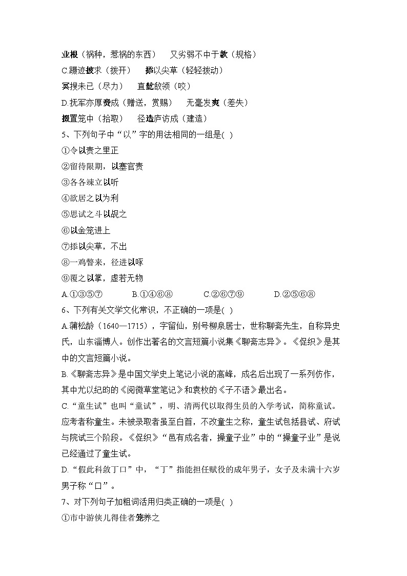 【同步练习】统编版高中语文必修下册--14.1《促织》同步练习 (含答案)02