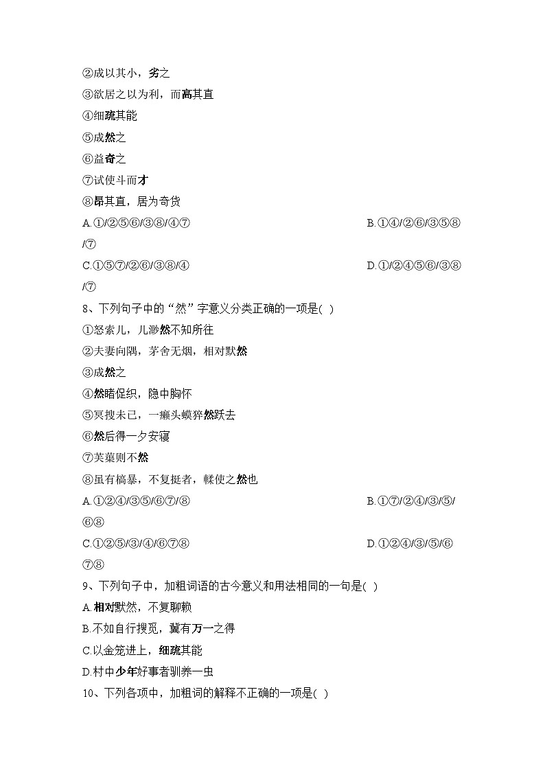 【同步练习】统编版高中语文必修下册--14.1《促织》同步练习 (含答案)03