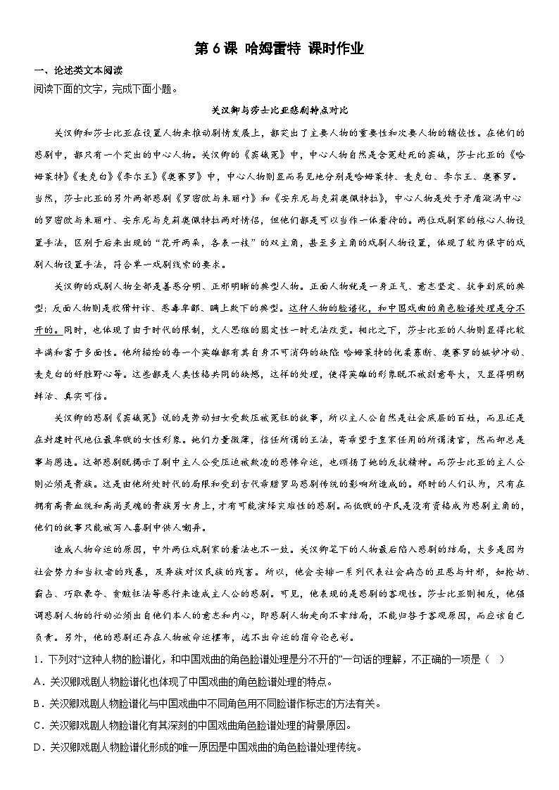 【同步练习】统编版高中语文必修下册--6.《哈姆莱特》同步练习(含解析)第1页