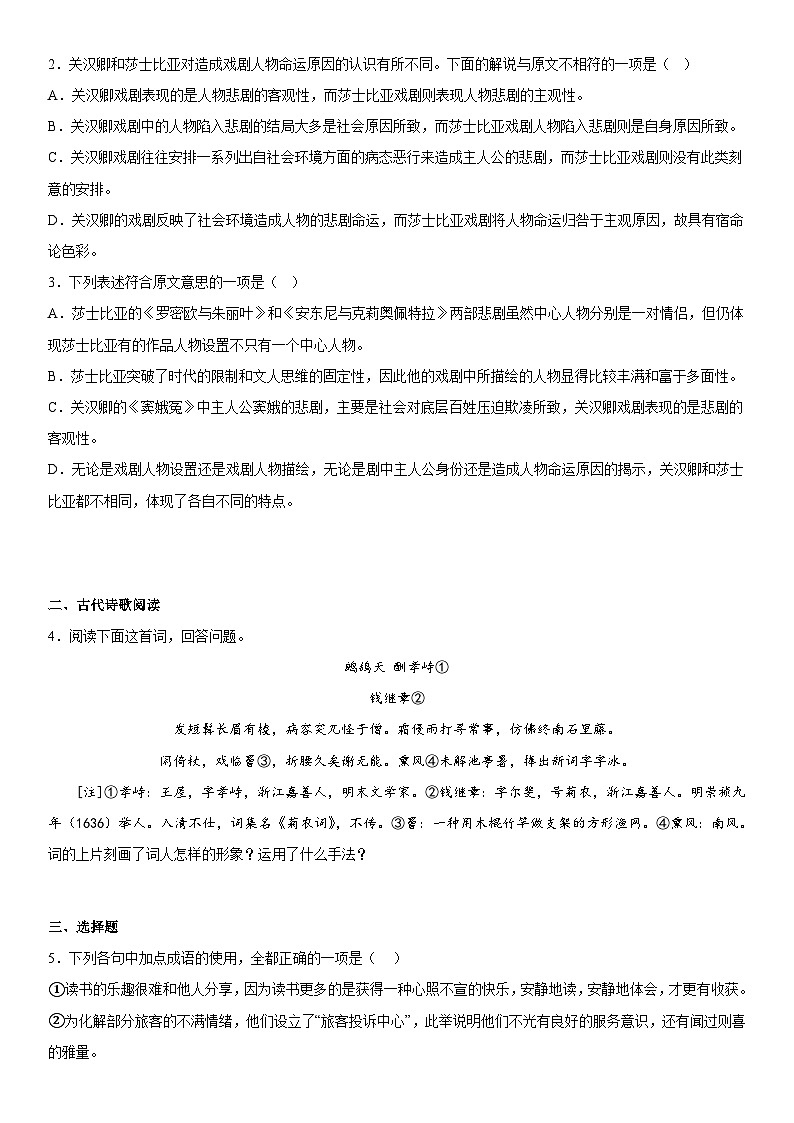 【同步练习】统编版高中语文必修下册--6.《哈姆莱特》同步练习(含解析)第2页