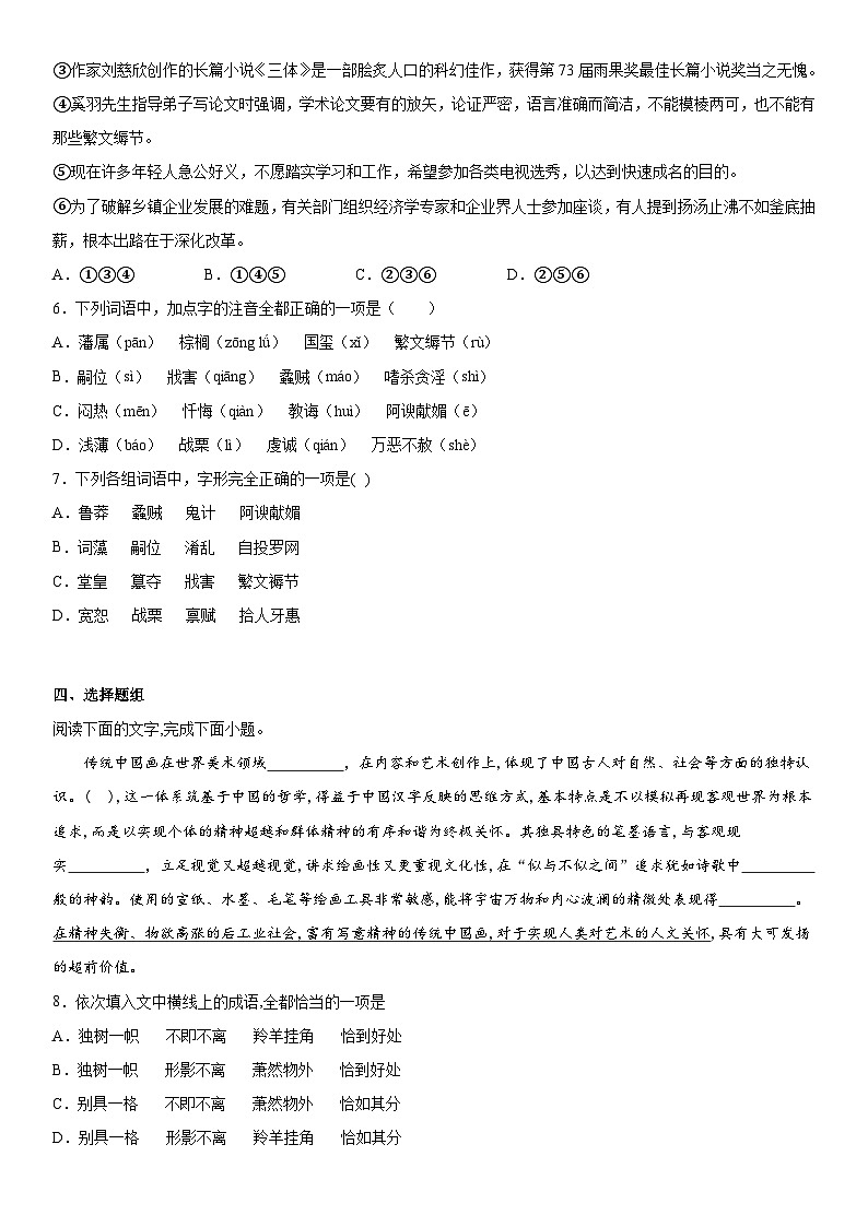 【同步练习】统编版高中语文必修下册--6.《哈姆莱特》同步练习(含解析)第3页