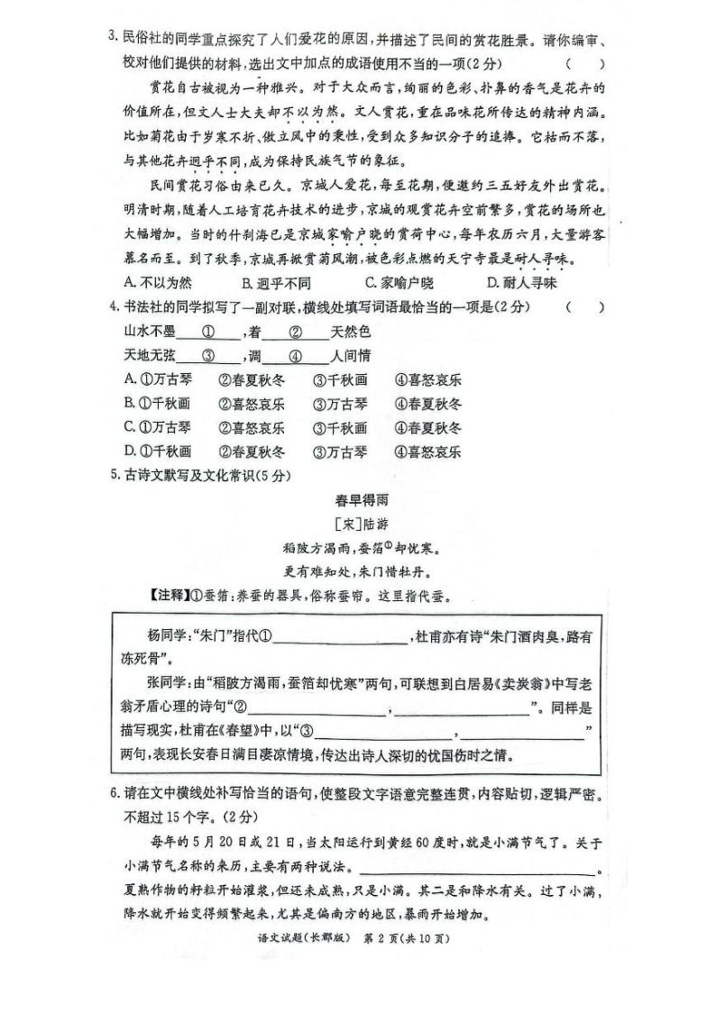湖南省长沙市长郡中学2023-2024学年高一上学期入学考试语文试卷02