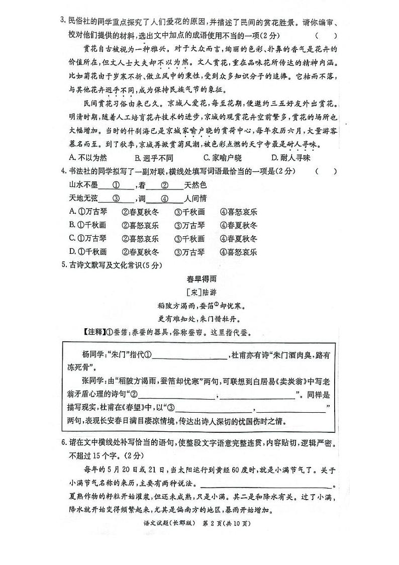 湖南省长沙市长郡中学2023-2024学年高一上学期入学考试语文试卷第2页