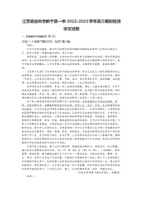 江苏省徐州市睢宁县一中2022-2023学年高三模拟检测语文试题