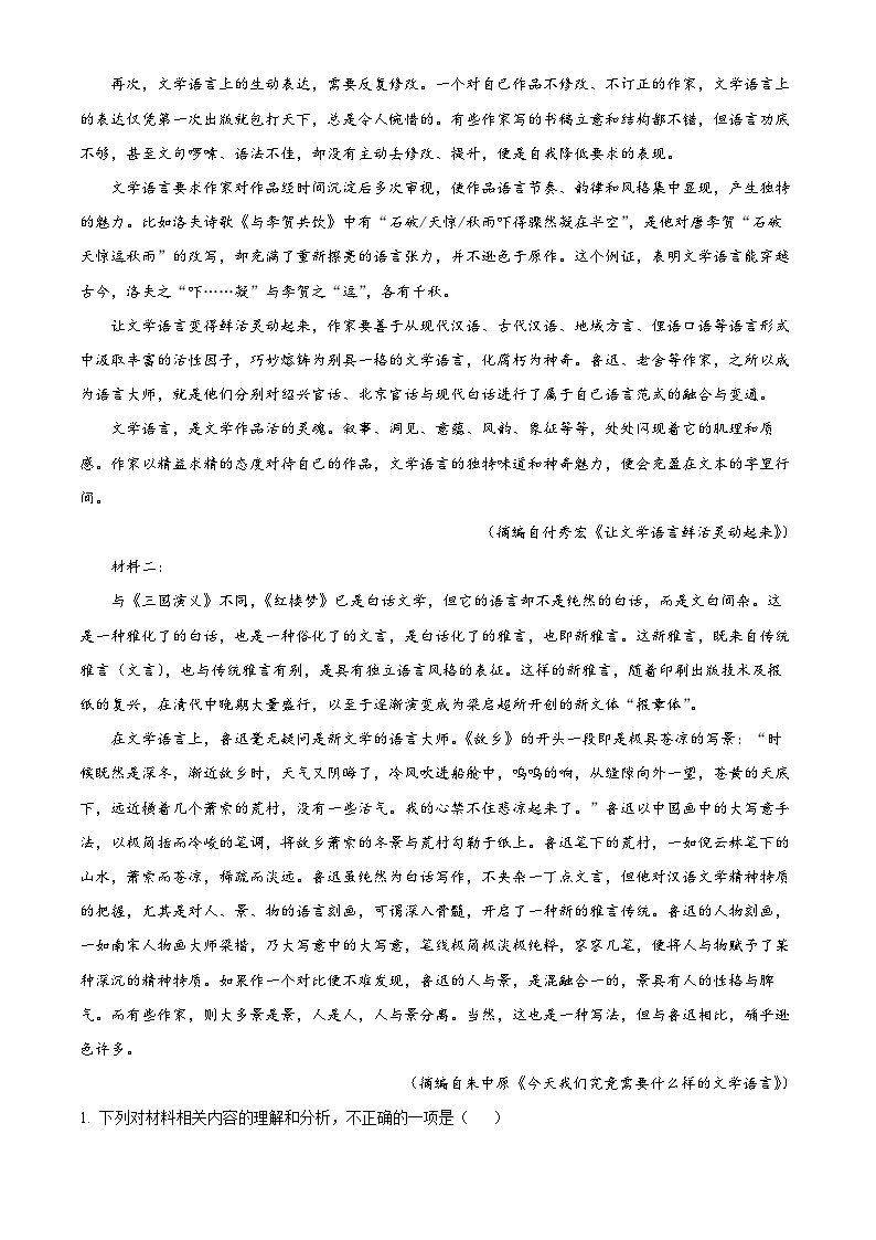 重庆市缙云教育联盟2022-2023学年高三12月联考语文试题（解析版）02