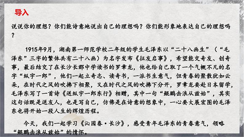1《沁园春·长沙》( 第1页