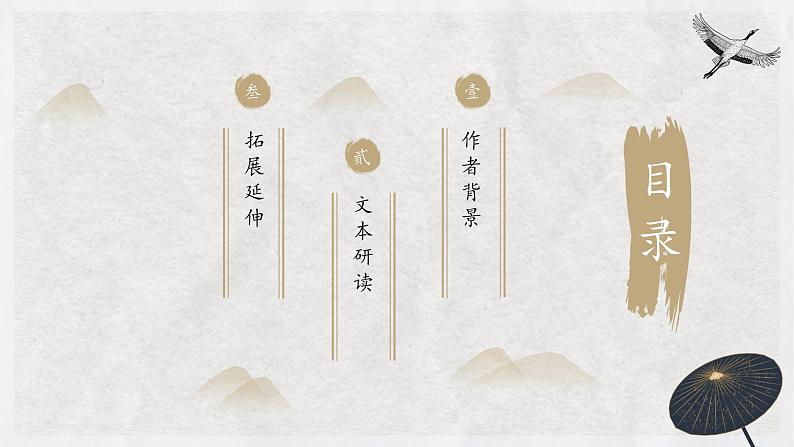 1《沁园春·长沙》( 第4页