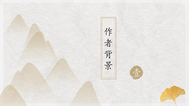 1《沁园春·长沙》( 第5页