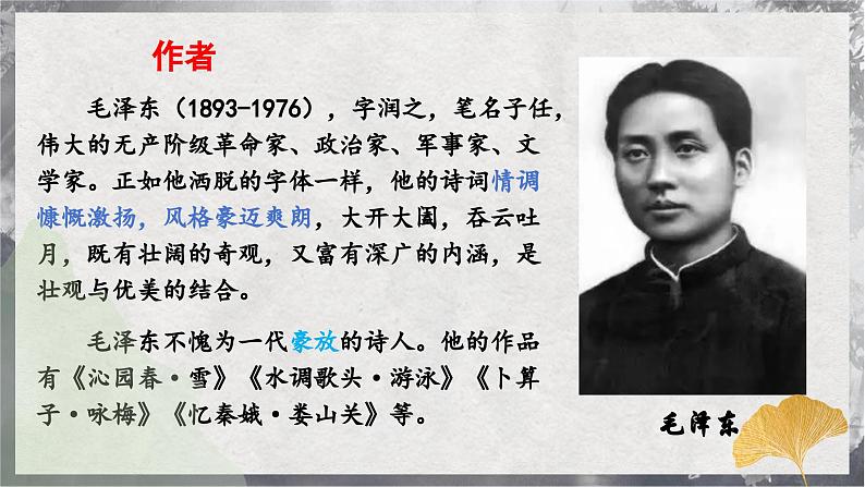 1《沁园春·长沙》( 第6页
