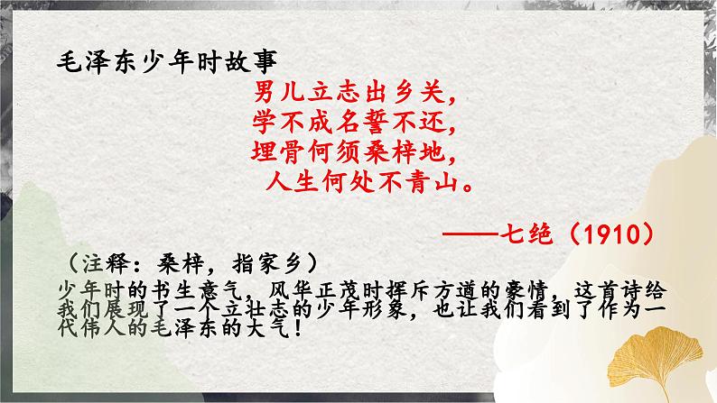 1《沁园春·长沙》( 第7页