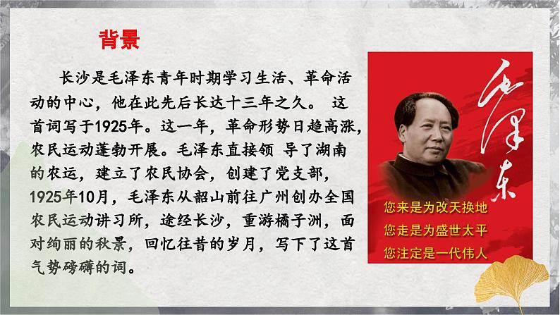 1《沁园春·长沙》( 第8页