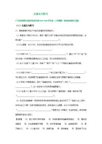 广东省部分地区2022-2023学年高一上学期第一次月考语文试卷汇编：名篇名句默写