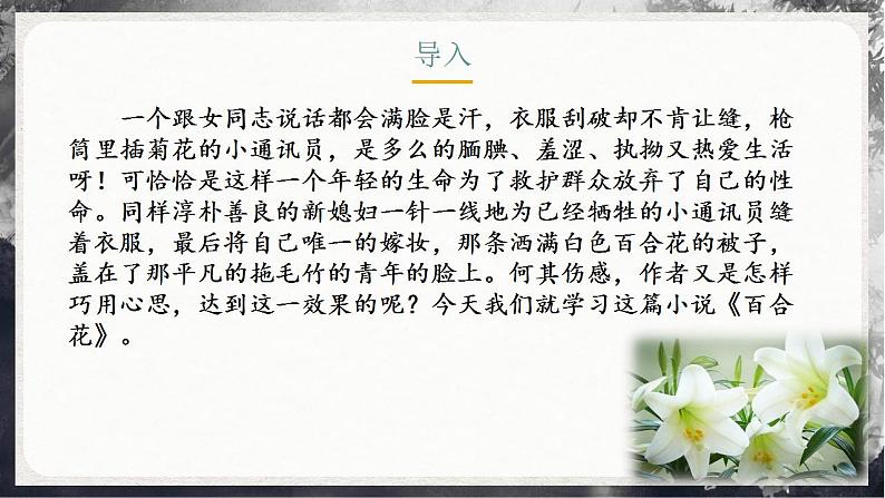 3.1《百合花》 第1页
