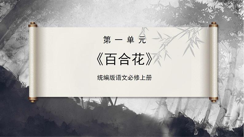 3.1《百合花》 第2页