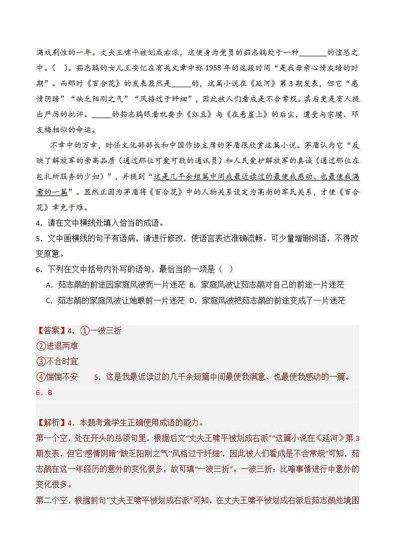 3.1《百合花》(分层练习 解析版第3页