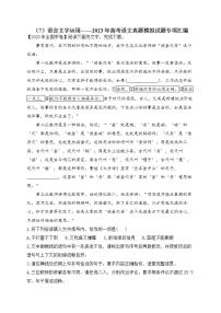 2023年高考语文真题模拟试题专项汇编：（7）语言文字运用（含答案解析）