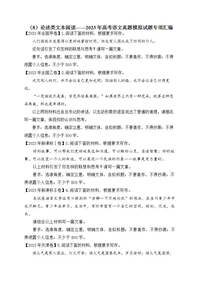 2023年高考语文真题模拟试题专项汇编：（8）写作（含答案解析）01