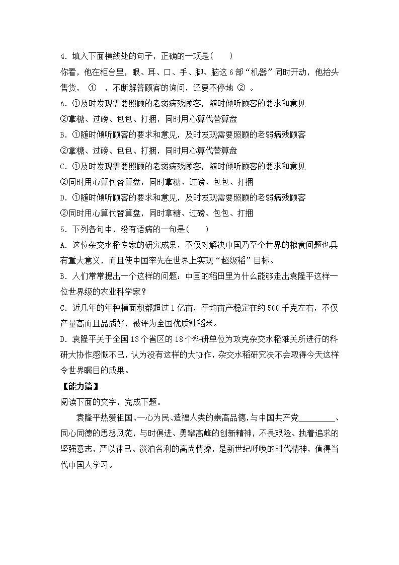 部编版高中语文必修上册 第二单元第一课《喜看稻菽千重浪》《心有一团火，温暖众人心》《“探界者”钟扬》群文阅读第一课时课件+教案+学案+同步练习02