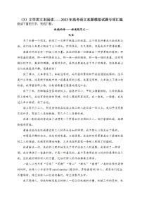 2023年高考语文真题模拟试题专项汇编：（3）文学类文本阅读（含答案解析）