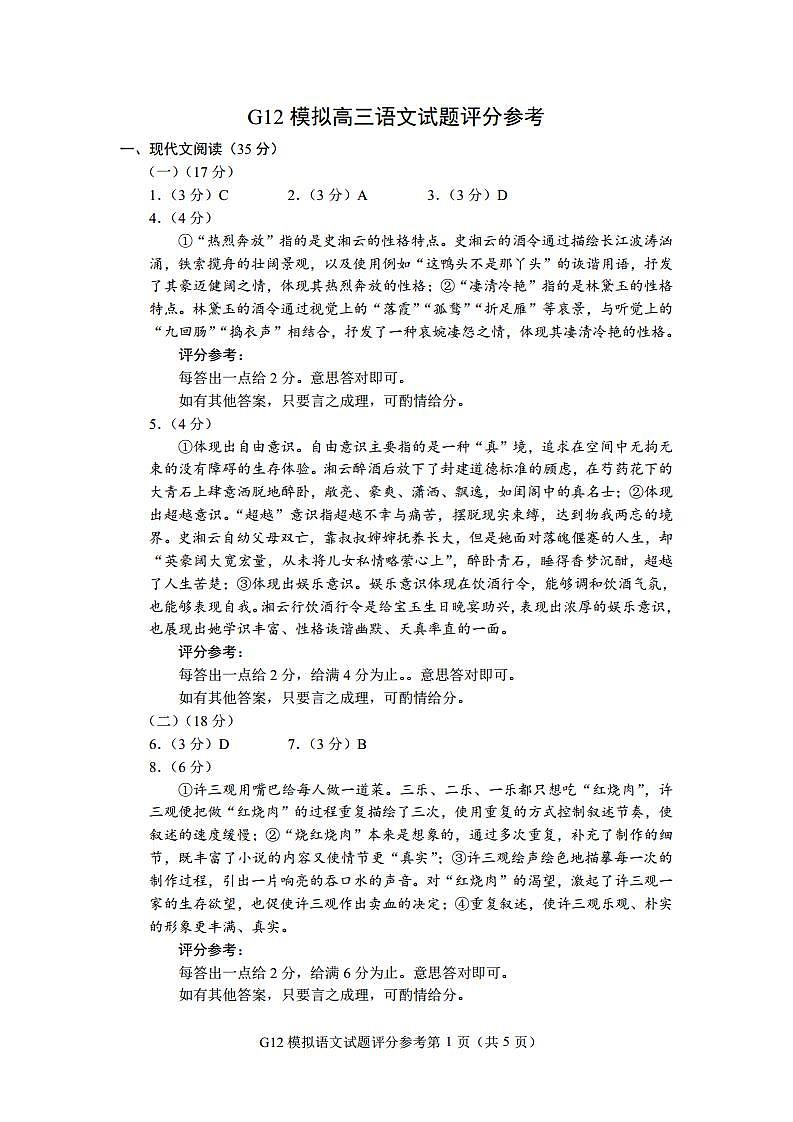 浙江省名校协作体2023-2024学年高三上学期开学适应性考试语文答案第1页