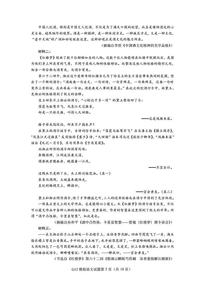 浙江省名校协作体2023-2024学年高三上学期开学适应性考试语文试题第2页