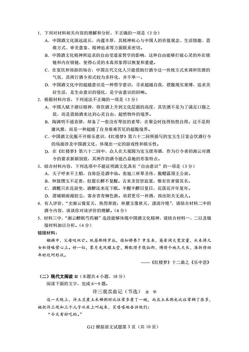 浙江省名校协作体2023-2024学年高三上学期开学适应性考试语文试题第3页