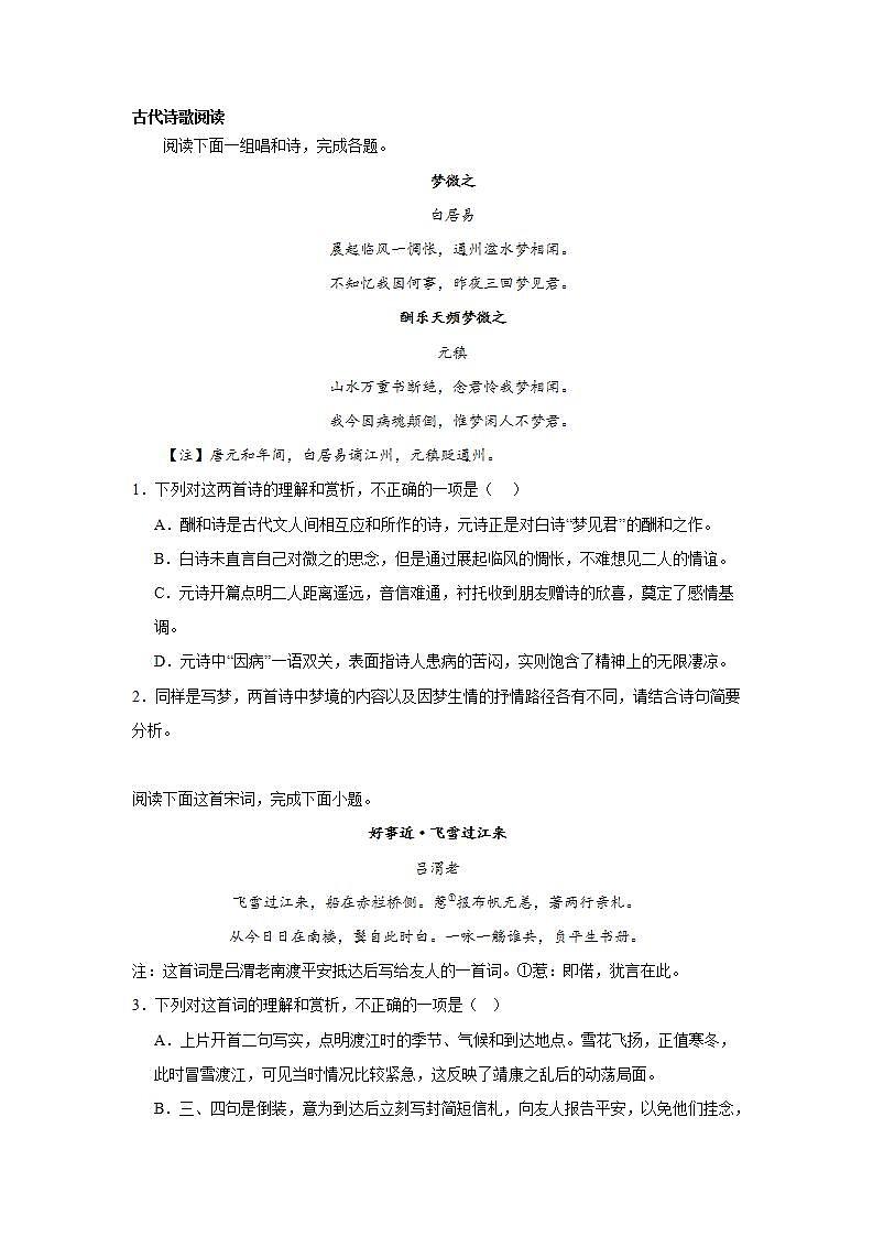 高考语文古代诗歌阅读训练题:酬和类第1页