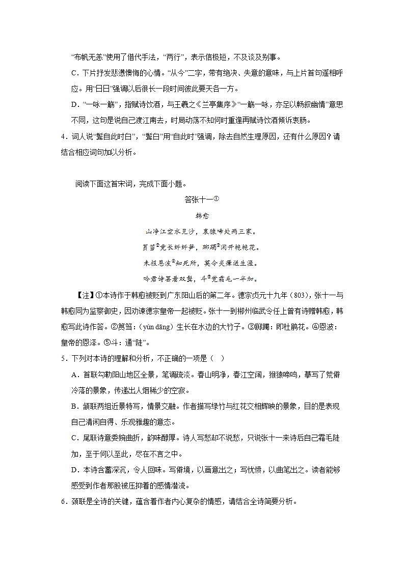 高考语文古代诗歌阅读训练题:酬和类第2页