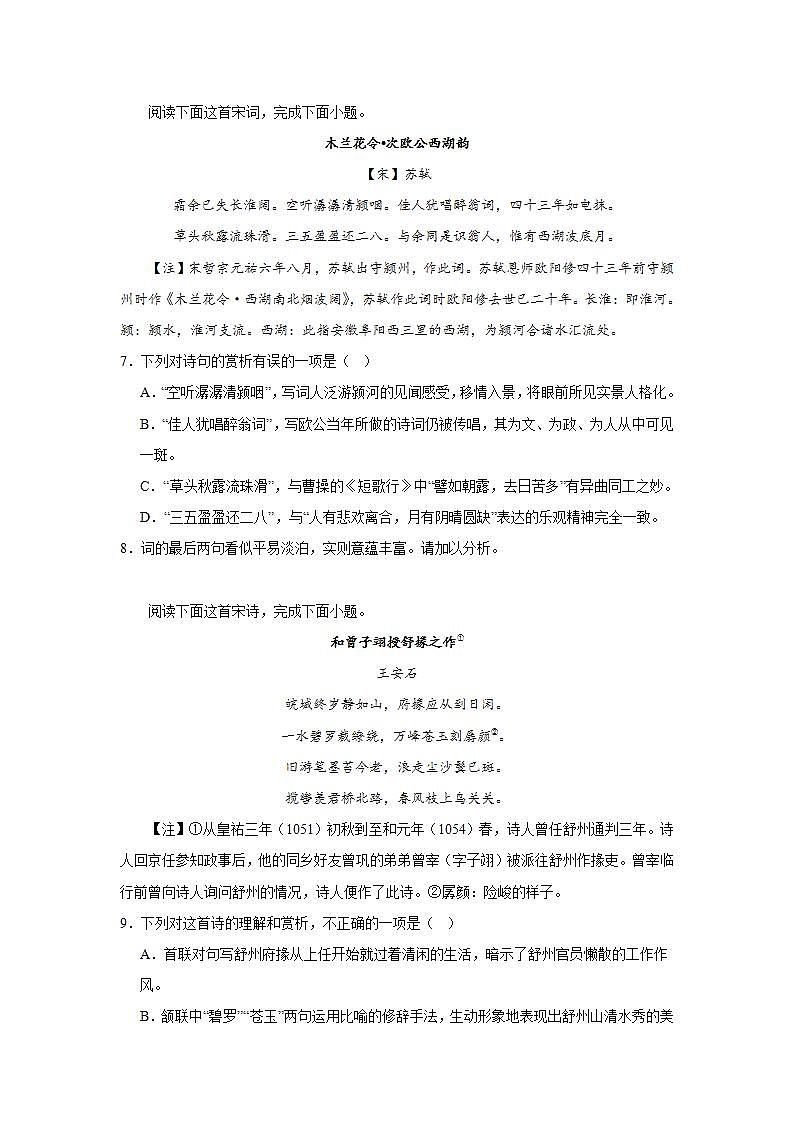高考语文古代诗歌阅读训练题:酬和类第3页