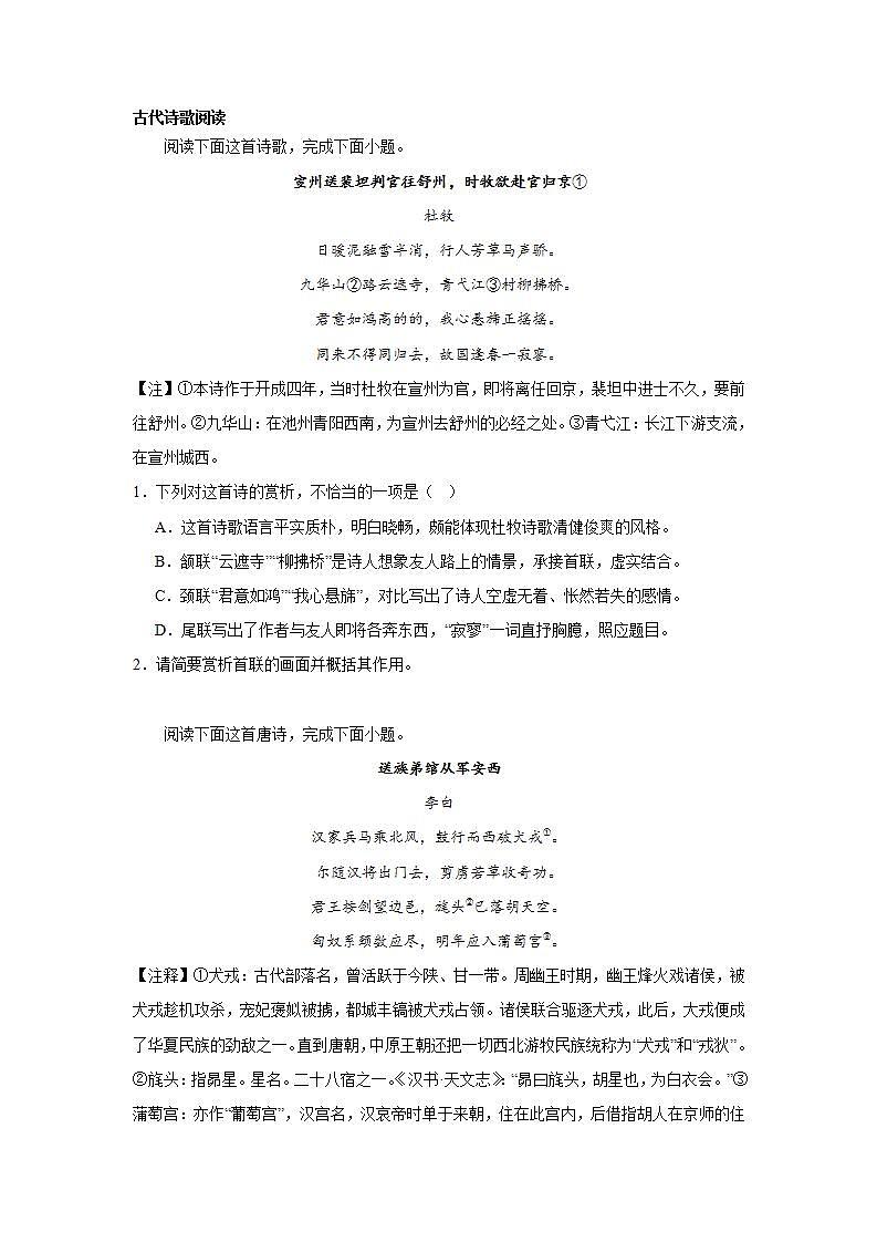 高考语文古代诗歌阅读训练题:赠友送别类第1页