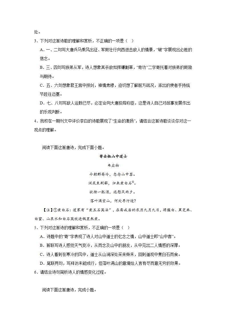 高考语文古代诗歌阅读训练题:赠友送别类第2页