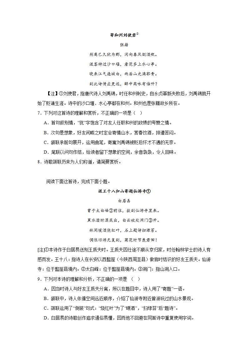 高考语文古代诗歌阅读训练题:赠友送别类第3页