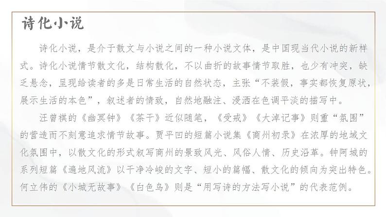 部编版高中语文必修上册 第一单元第三课《百合花》《哦,香雪》比较阅读第二课时课件+教案+学案+同步练习04