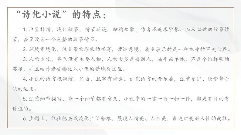 部编版高中语文必修上册 第一单元第三课《百合花》《哦,香雪》比较阅读第二课时课件+教案+学案+同步练习05