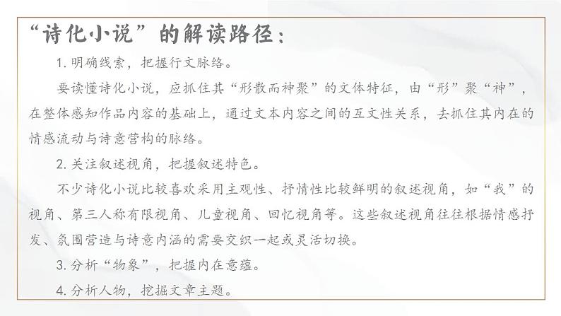 部编版高中语文必修上册 第一单元第三课《百合花》《哦,香雪》比较阅读第二课时课件+教案+学案+同步练习06