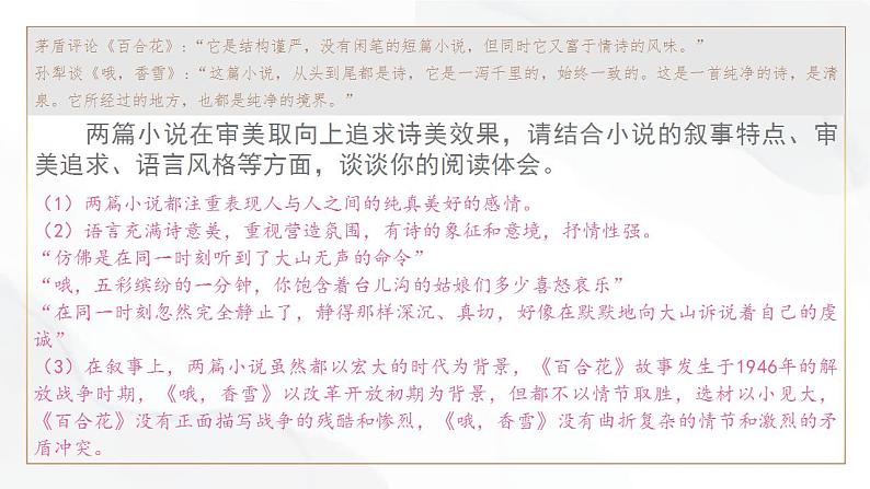 部编版高中语文必修上册 第一单元第三课《百合花》《哦,香雪》比较阅读第二课时课件+教案+学案+同步练习08