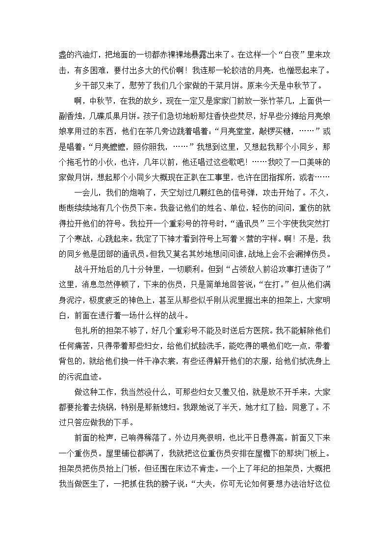部编版高中语文必修上册 第一单元第三课《百合花》《哦,香雪》比较阅读第二课时课件+教案+学案+同步练习03