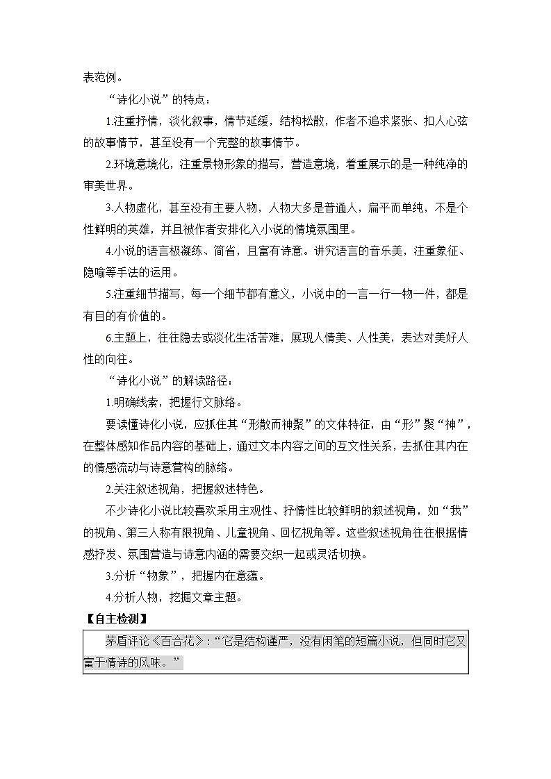 部编版高中语文必修上册 第一单元第三课《百合花》《哦,香雪》比较阅读第二课时课件+教案+学案+同步练习02