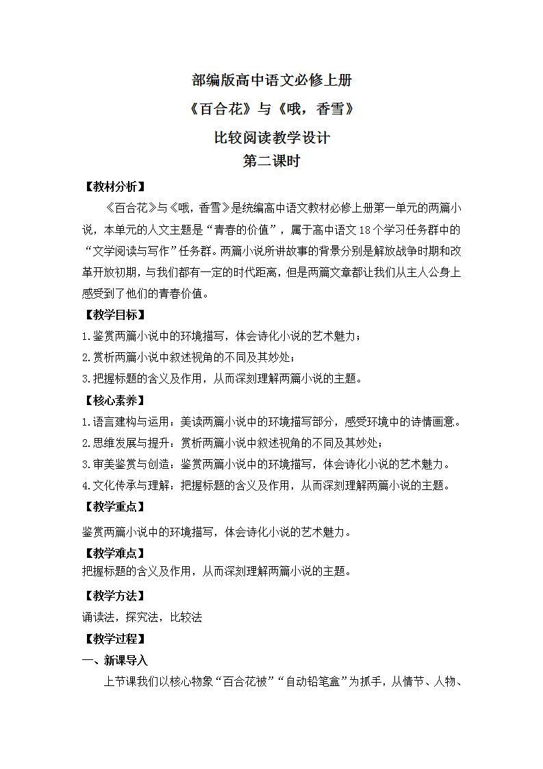 部编版高中语文必修上册 第一单元第三课《百合花》《哦，香雪》比较阅读第二课时课件+教案+学案+同步练习01