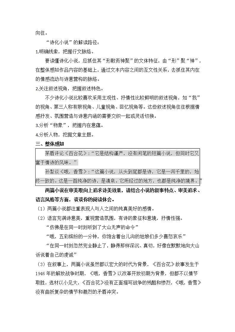 部编版高中语文必修上册 第一单元第三课《百合花》《哦,香雪》比较阅读第二课时课件+教案+学案+同步练习03