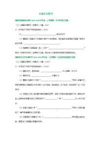 湖南省部分地区2022-2023学年高一上学期第一次月考语文试卷汇编：名篇名句默写