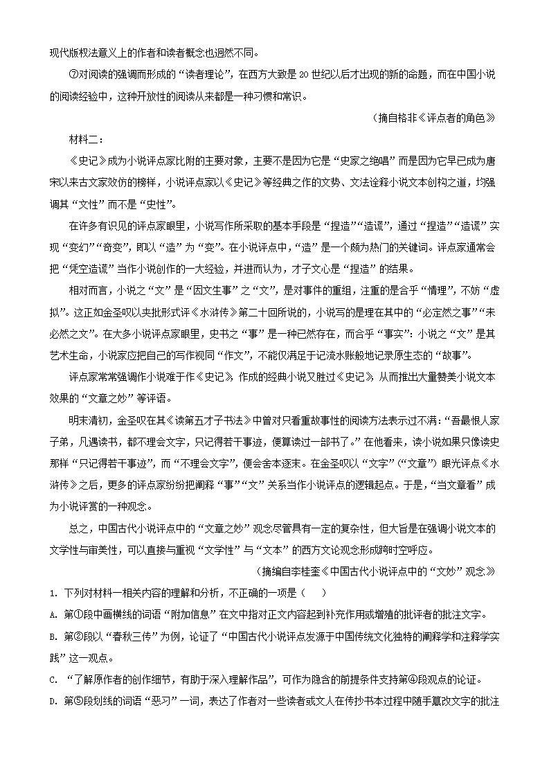 湖北省武汉外国语学校2022-2023学年度下学期期末考试高二语文试卷（解析版）02