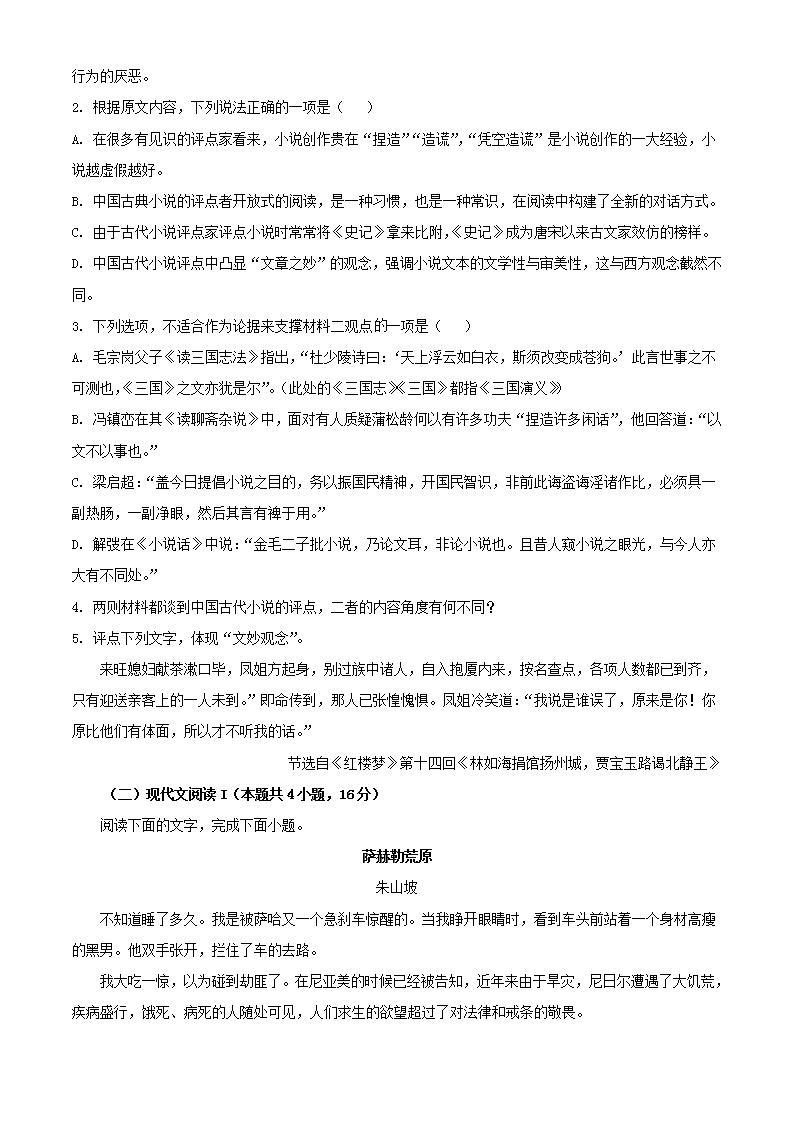 湖北省武汉外国语学校2022-2023学年度下学期期末考试高二语文试卷（解析版）03